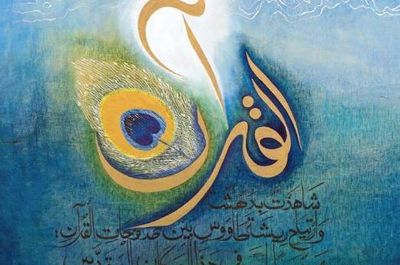 Goethe und der Koran